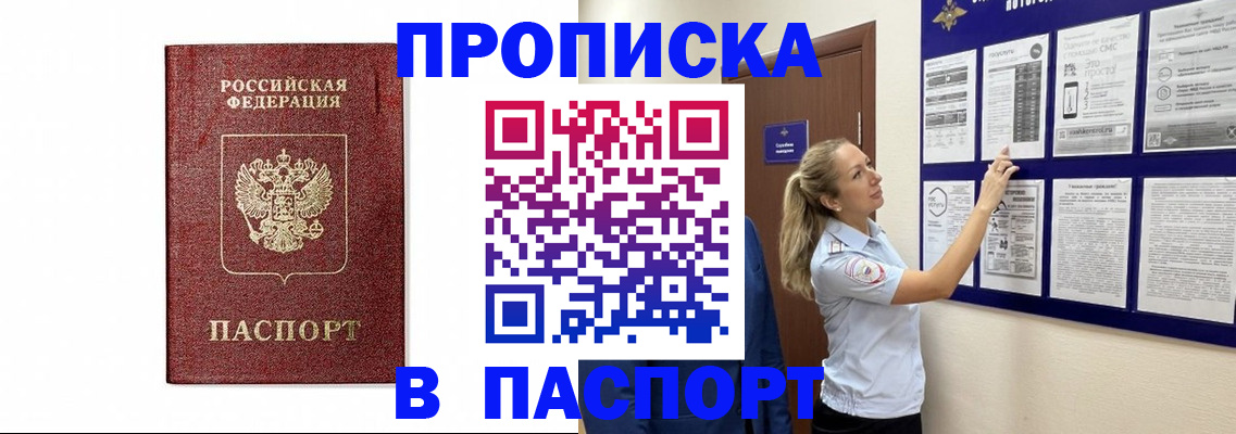 прописка для работы в Коломне