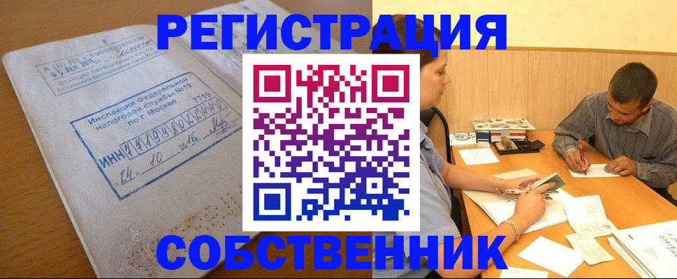 прописка от собственника в Коломне
