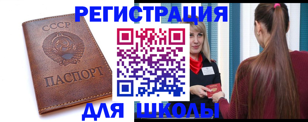 временная регистрация для школы в Коломне