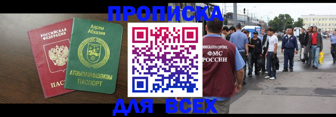 временная прописка в Коломне