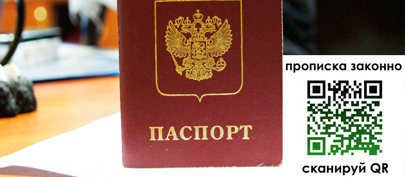 регистрация в Коломне прописка в Коломне